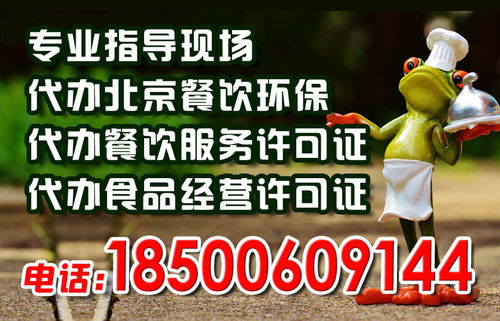 辦理北京食品經營許可證最低價代理代辦服務解析